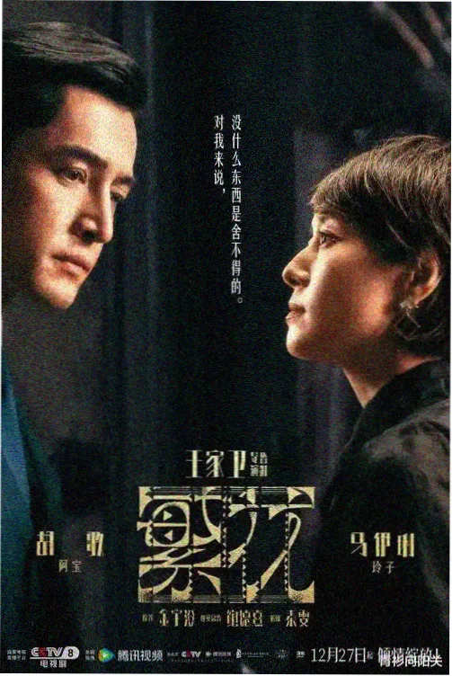 楚汉传奇海报